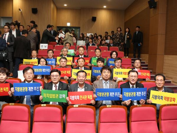 전국 광역의회 의원 지방분권형 개헌 촉구 4