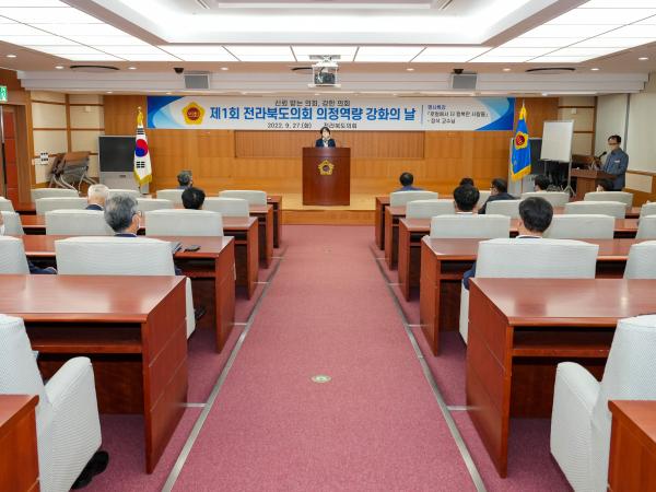 도의회, 제1회 의정 역량 강화의 날 개최 2