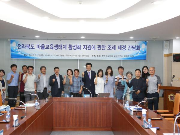 김희수의원, 마을교육생태계 조례재정 간담회 3