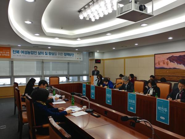 도의회 행정자치위원회, 여성농업인의 삶의 질 향상위한 정책포럼 개최 2