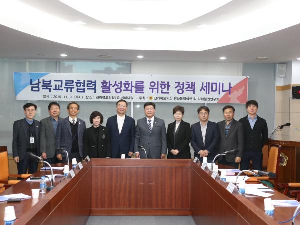 평화통일실현 및 자치분권 연구회, 남북교류협력 활성화를 위한 정책세미나 개최 2