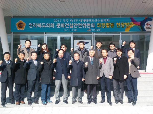 도의회 문건위, 세계태권도선수권대회 준비상황 점검 2