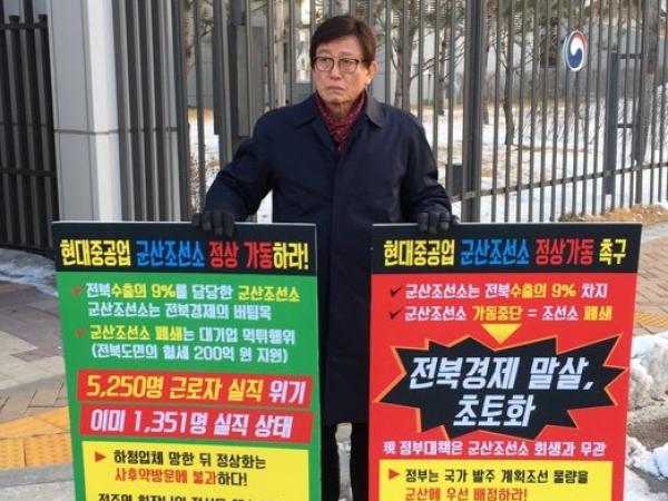 군산조선소 폐쇄 항의 산자부 앞 1인 시위 3