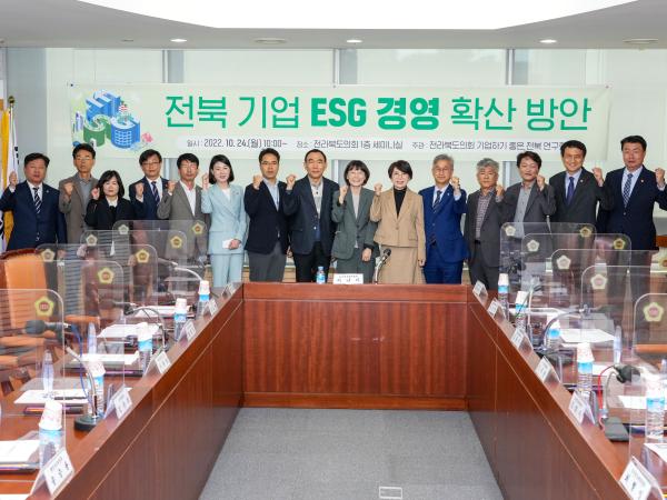 도의회 기업하기 좋은 전북연구회, 세미나 개최 2