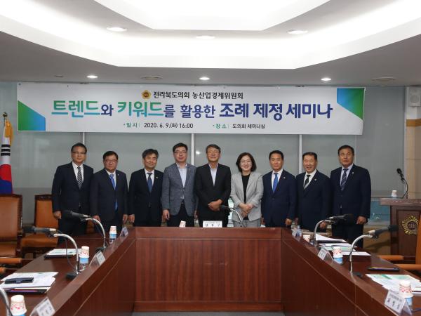 도의회 농산업경제위원회 의정활동 역량강화를 위한 세미나 개최 2