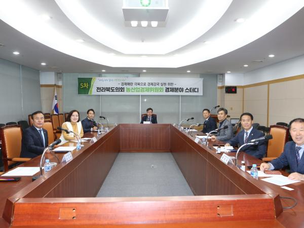 농산업경제위원회 전북경제 체질 개선 위한 스터디 4