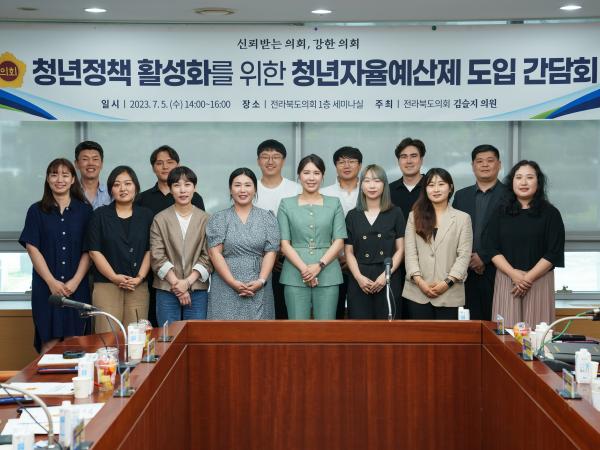 김슬지 의원, 청년정책 활성화를 위한 청년자율예산제 도입 간담회 2