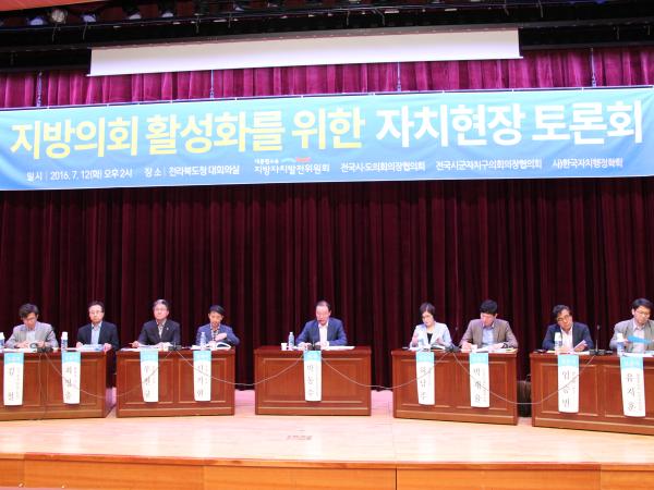 지방의회 활성화를 위한 자치현장 토론회 열린다. 3