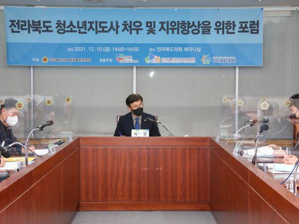 이명연 의원, 청소년지도사 처우 및 지위향상 포럼 개최 3