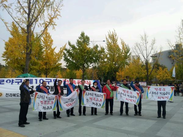 프로야구 10구단 유치지원 특위, 한국시리즈 5차전 잠실야구장에서 전북유치 홍보활동 펼쳐 2