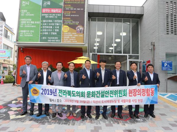 문건위, 익산 도시재생 추진 지역 현장 시찰 3