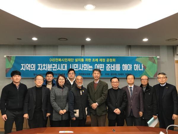 국주영은 도의원,‘전북시민재단 설치 위한 조례 제정 공청회’개최 2