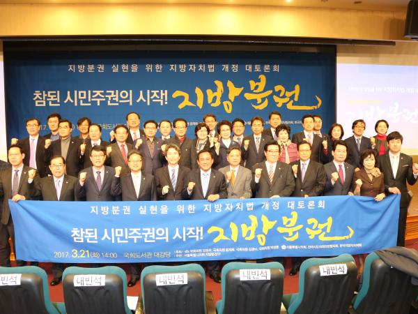 시도의회의장협,‘지방의회 독립성 및 전문성 강화’건의 2