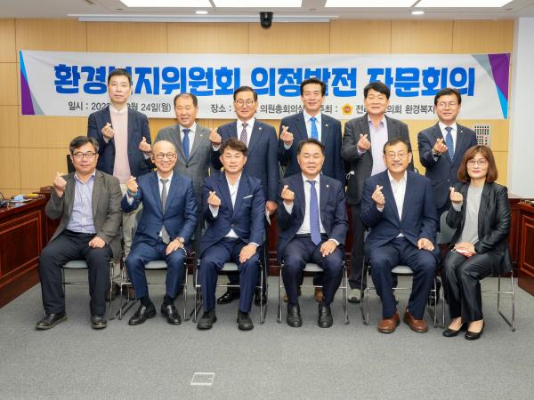 환경복지위, 의정발전자문위원회 개최 2