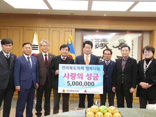 전북도의회 송년행사 대신 기부금 전달 2