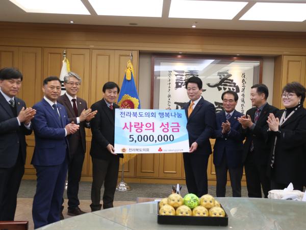 전북도의회 송년행사 대신 기부금 전달 3
