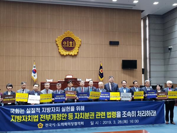 전국시도의회의장협의회, 미세먼지 대책 등 환경문제 현안 해결 촉구 4