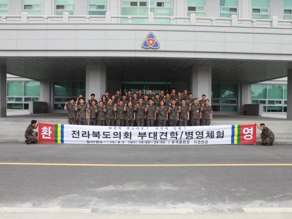 전라북도의회 의원들 군대 갔다.....35사단에서 폭염속 병영체험 3