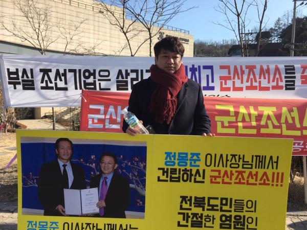 최인정 의원 군산조선소 폐쇄 반대 릴레이 시위 2