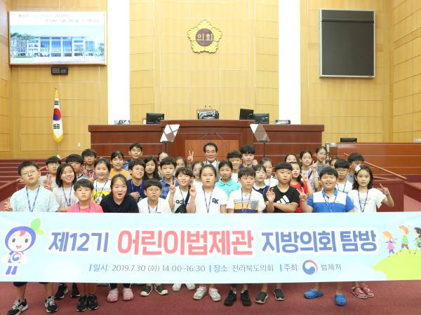 어린이법제관 전라북도의회에서 지방자치 체험 2