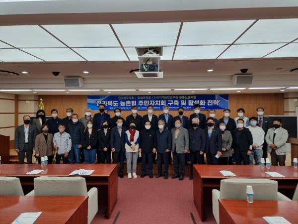 박정규 도의원, 전라북도 농촌형 주민자치회 구축 및 활성화 마련 위한 포럼 개최 2