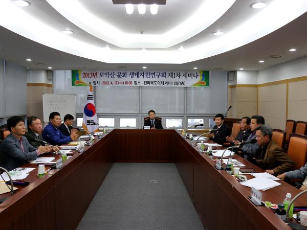 도의회, 모악산 문화.생태연구회 세미나 개최 3