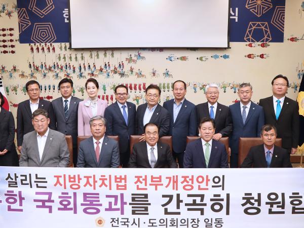 송성환 의장, 지방자치법 개정안 국회통과 건의 2