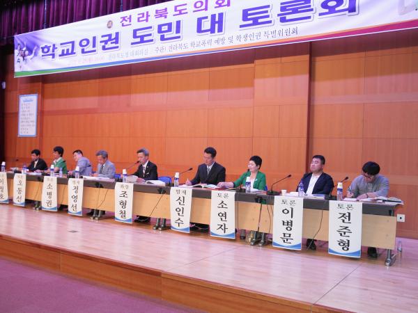 도의회 학교인권 도민 대토론회 열어 2