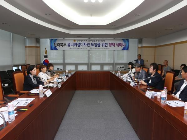 전라북도 유니버설디자인 도입 정책세미나 개최 3