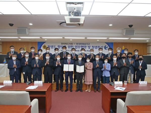 전라북도의회, 한국투명성기구와 업무협약 체결 2