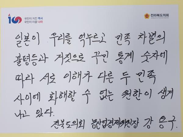 강용구 위원장, 3.1독립선언서 필사 챌린지 동참 4