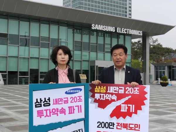 조사특위 삼성 새만금 투자 MOU 관련 질의서 삼성에 전달 3