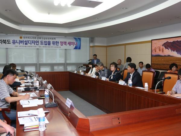 전라북도 유니버설디자인 도입 정책세미나 개최 2