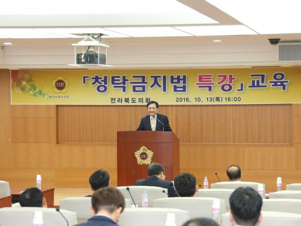 전북도의회, 청탁금지법 바로알기 특강 2