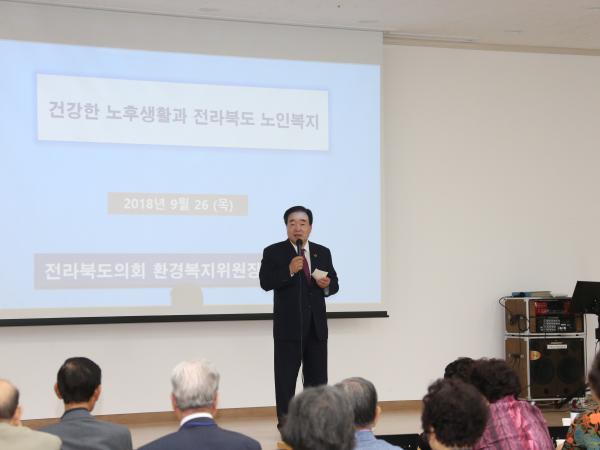 최찬욱 도의원, 전라북도 노인지도자대학 초청 특강 2