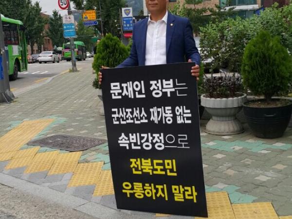 양용호, 이성일, 최인정 도의원 군산조선소 살리기, 청와대와 세종시 정부청사 1인시위 4