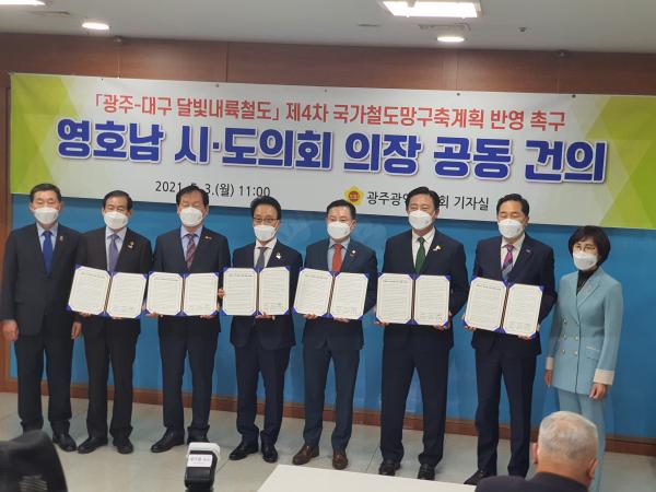 호영남시도의회의장 달빛내륙철도 국가철도망계획 반영 촉구 2