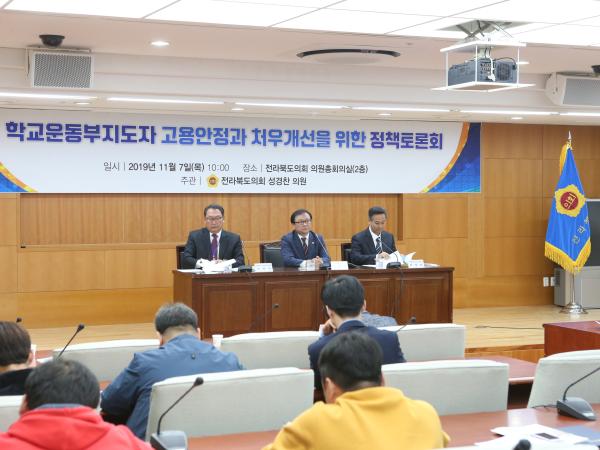 성경찬 도의원, 학교운동부지도자 고용안전·처우개선 정책토론회 개최 3