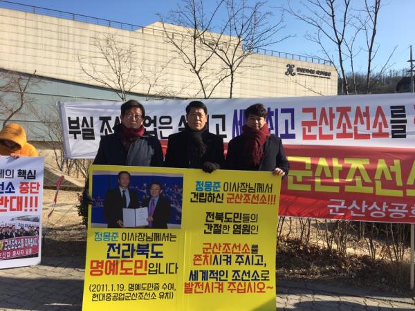 최인정 의원 군산조선소 폐쇄 반대 릴레이 시위 4