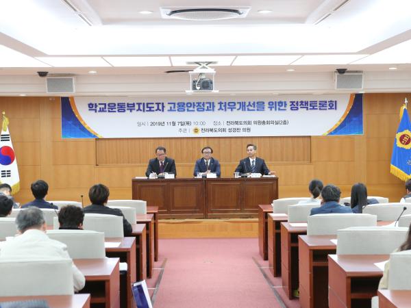 성경찬 도의원, 학교운동부지도자 고용안전·처우개선 정책토론회 개최 2
