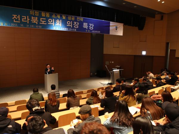 최진호 도의장, 전주대 특강 호평 2