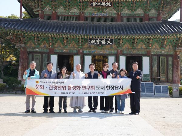 도의회 문화관광산업 활성화 연구회 도내 현장 답사 2