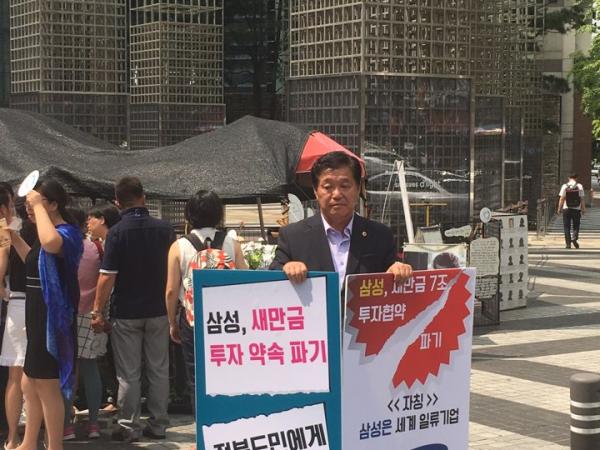 도의회 양용모, 국주영은 의원 삼성 새만금 파기 피켓시위 진행 2