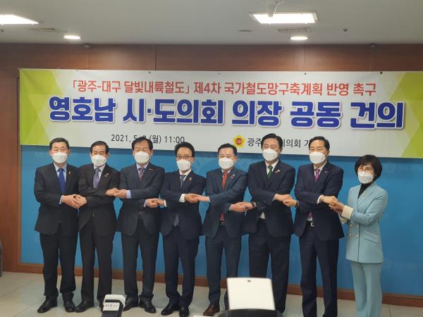 호영남시도의회의장 달빛내륙철도 국가철도망계획 반영 촉구 3