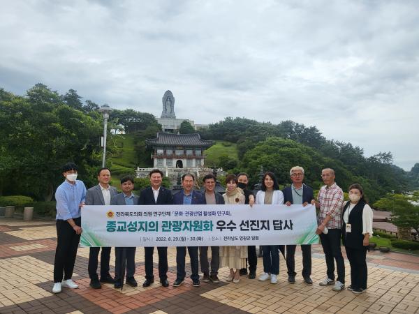 이명연 의원, 문화관광산업 활성화 연구회 종교성지 선진지 답사 2