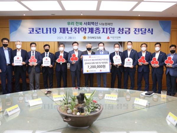 전라북도의회, 코로나19 취약계층 성금전달 2