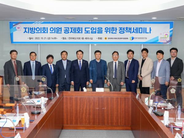 환경복지위, 지방의회 의원공제회 도입방안 논의 세미나 개최 2