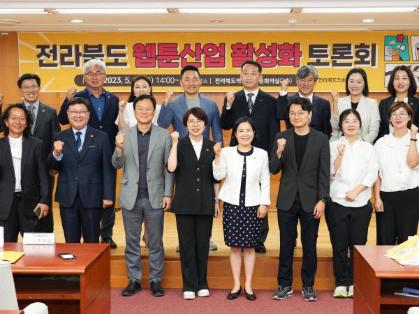 이수진 의원 주관 전북도 웹툰 산업 활성화 토론회 3