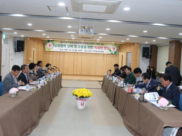 교육위원회, 교육협력 활성화을 위한 소통간담회 4