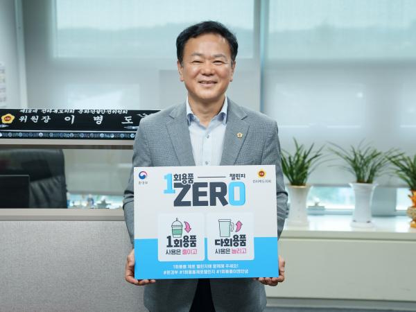 이병도 도의회 문건위원장,1회용품 ZERO 챌린지 동참 2